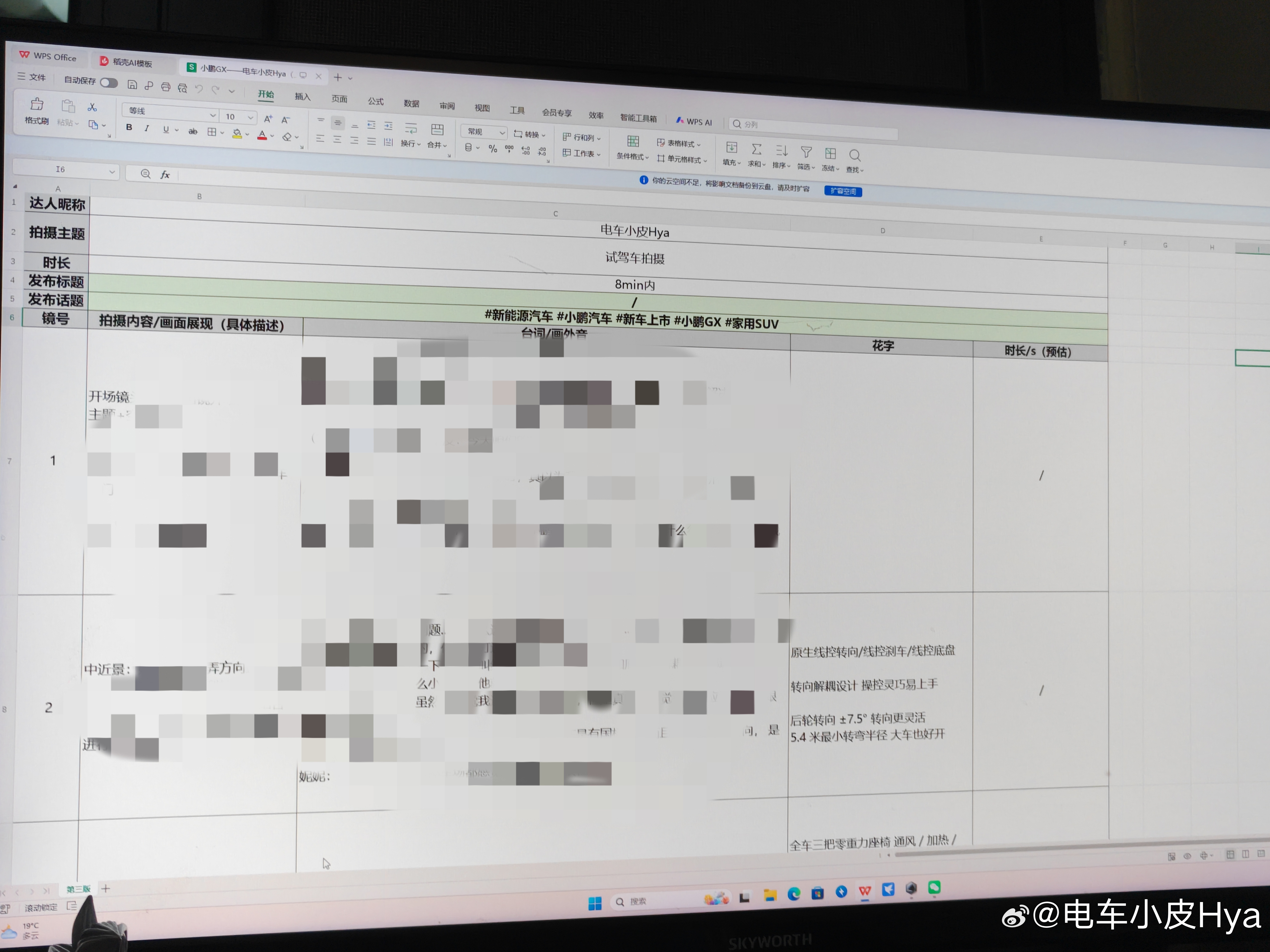 也是老手艺人了 坚持手搓脚本 拒绝AI终于要拍小鹏GX了 还是很兴奋的小鹏汽车新
