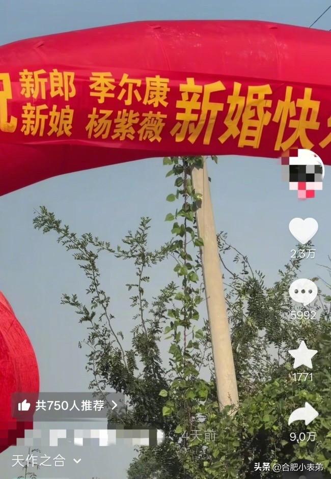 “尔康还是娶到了紫薇！”安徽一对新人因名字意外走红。新娘表示，两人都是本名，父母
