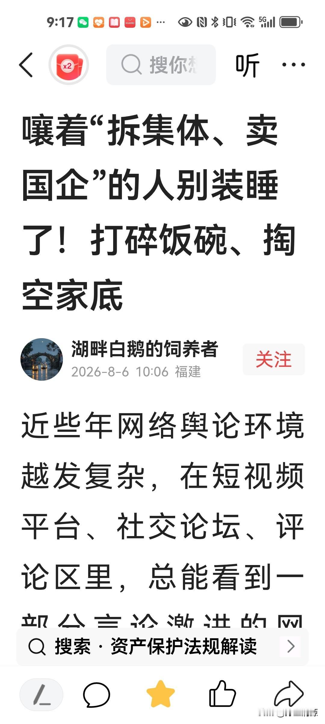 到底是真有人“嚷着“拆集体、卖国企”还是少数自媒体自设靶子？
最近这几天，头条连