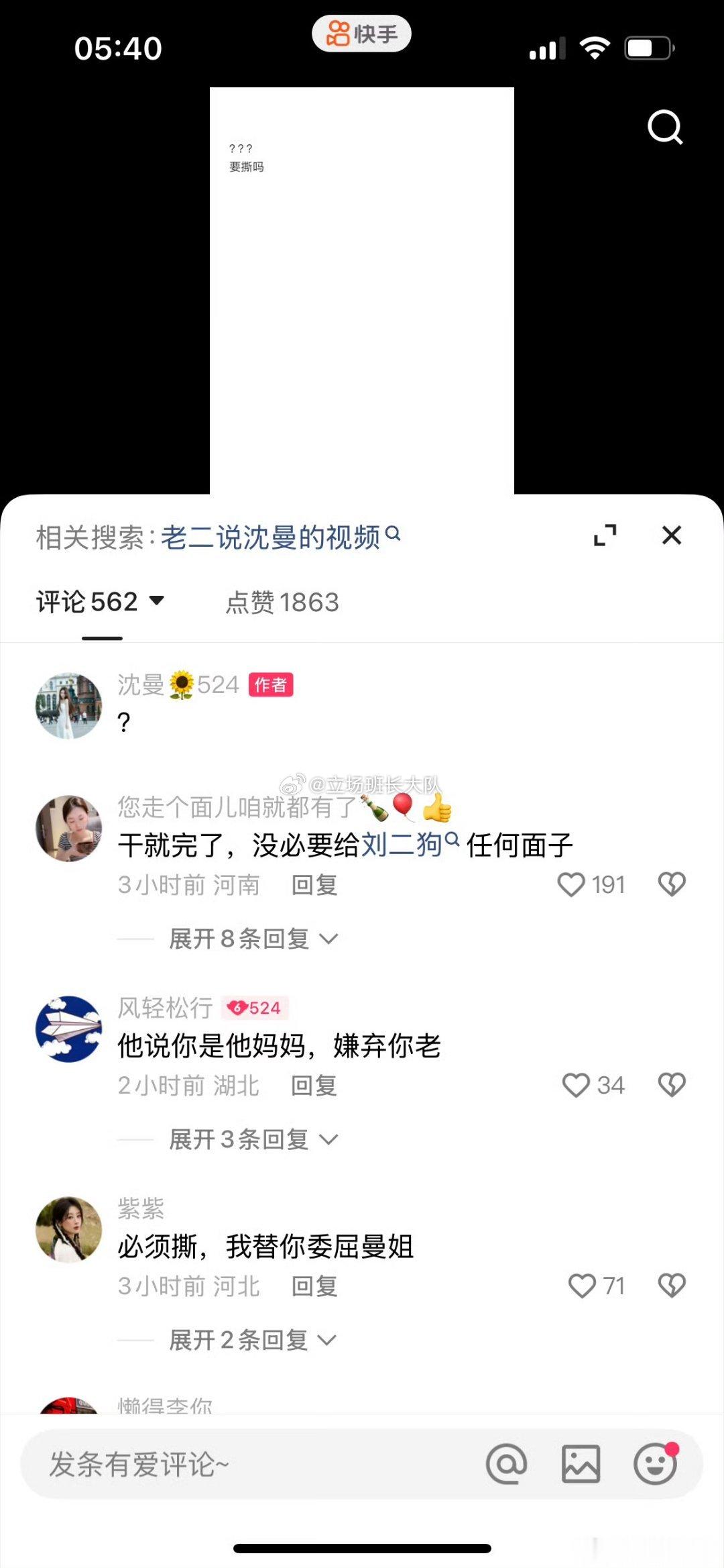 沈曼发文称要撕吗？看到热心网友评论才知道发生了什么，我支持沈曼