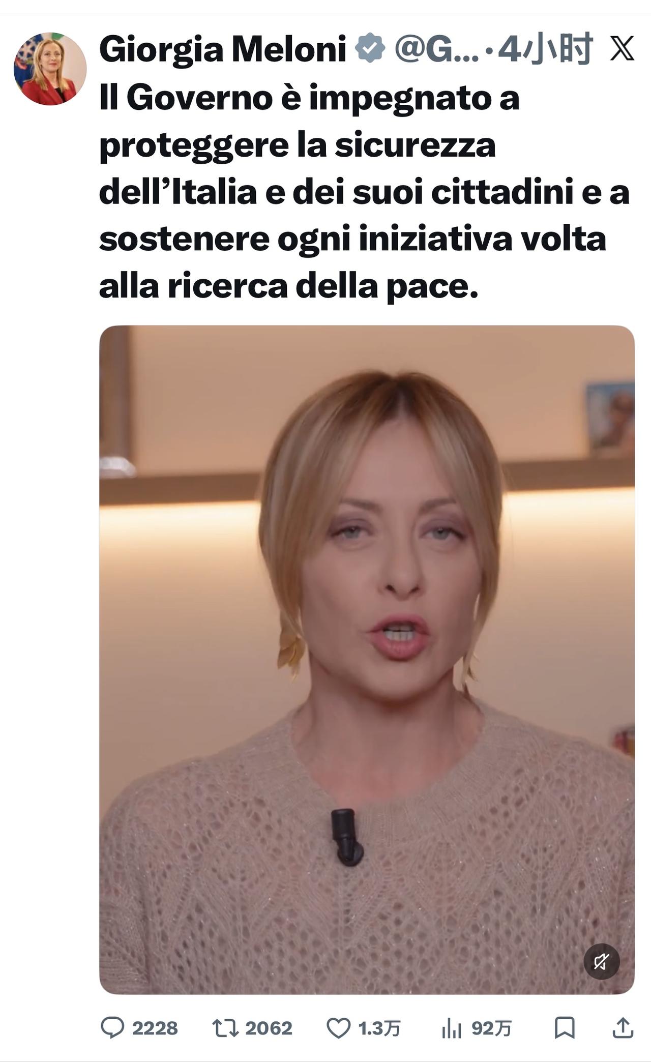 意大利总理梅洛尼：“政府致力于保护意大利及其公民的安全，并支持一切旨在寻求和平的