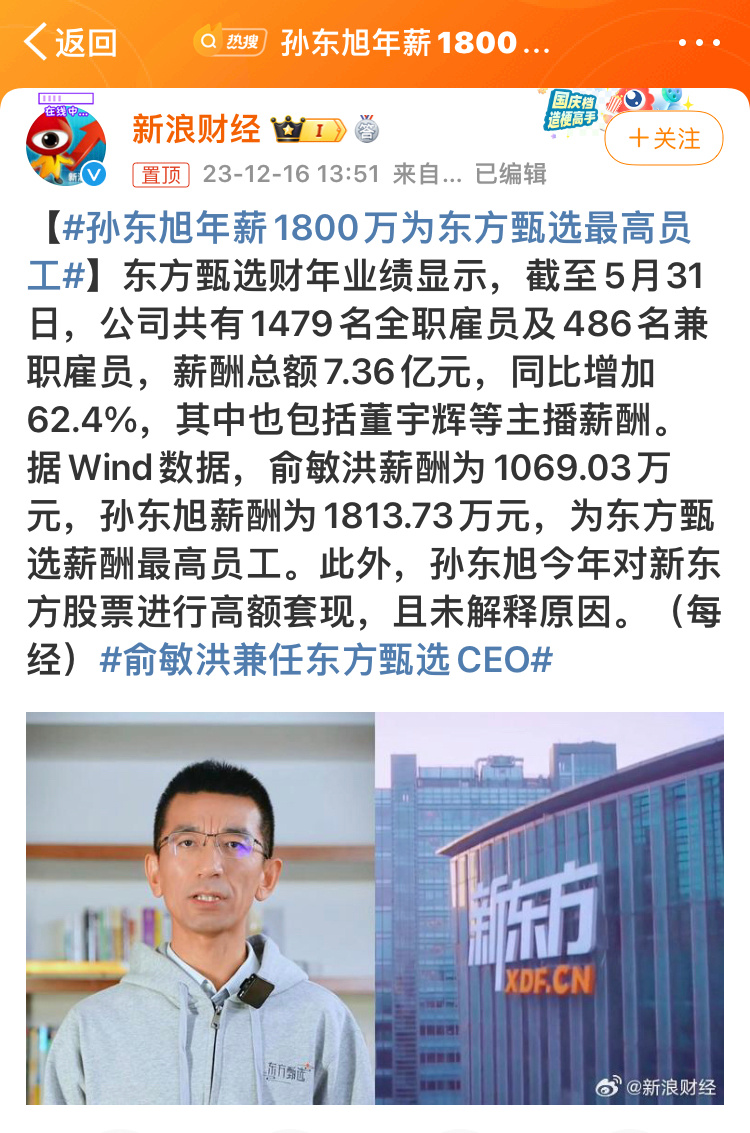 孙很厉害，董宇辉是他挖掘。东方甄选是他一手负责的，从选品到管理售后，全是他，东方