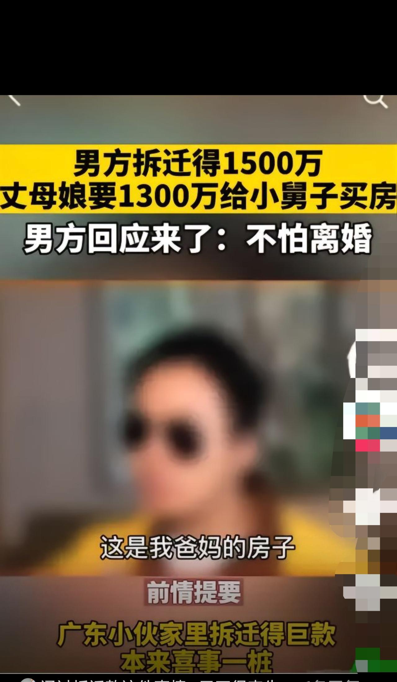 2020年广东，一男子因拆迁获得1500万巨款，妻子竟提出拿1300万给小舅子买
