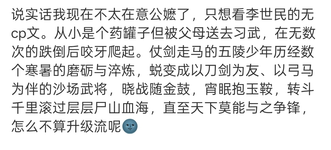 如果要写李世民为第一主角的小说，我觉得最好把它放在无cp频道，核心是聚焦他的成长