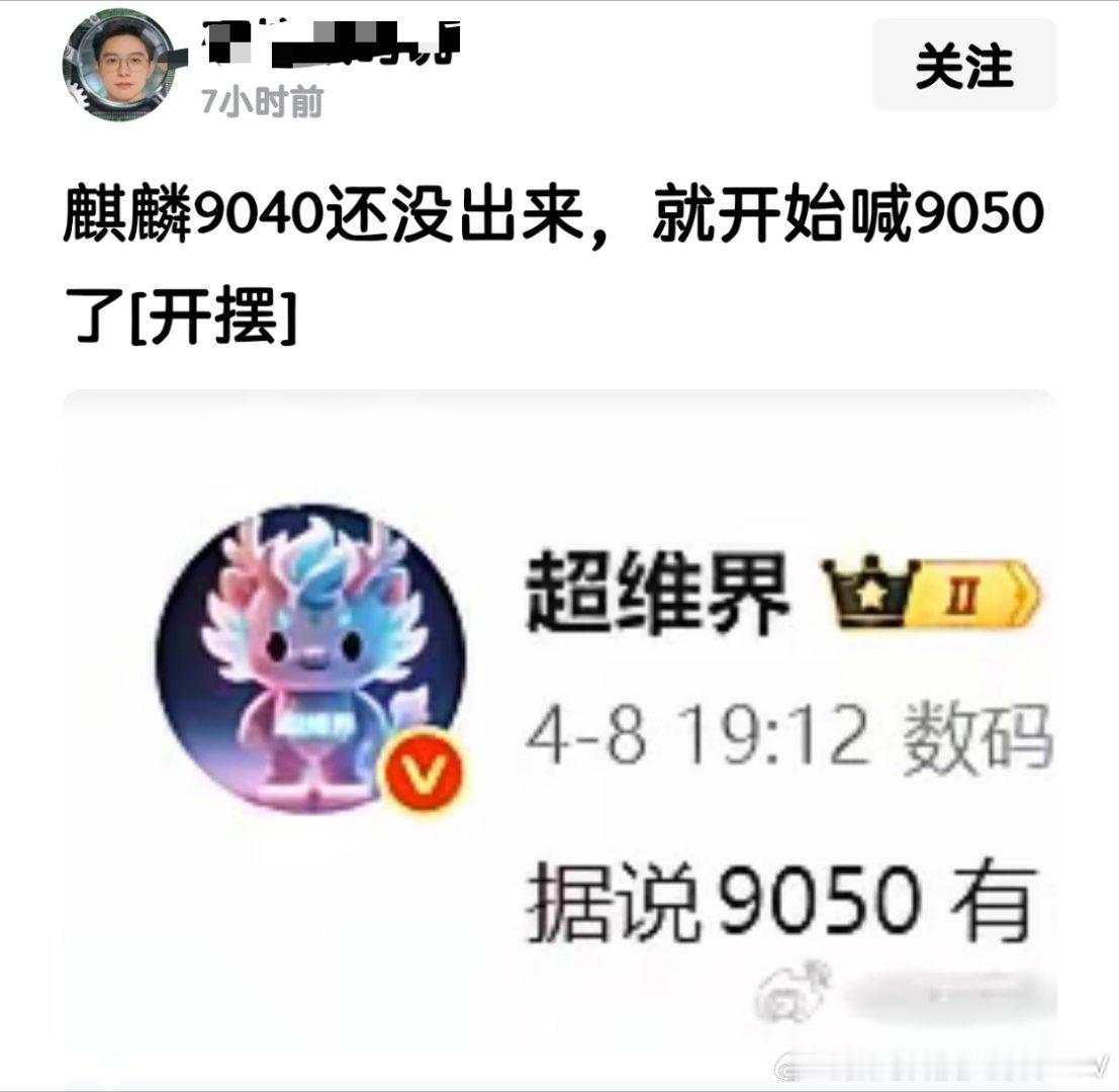 就像930直接跳到了950那样，没有9040也很正常…… 