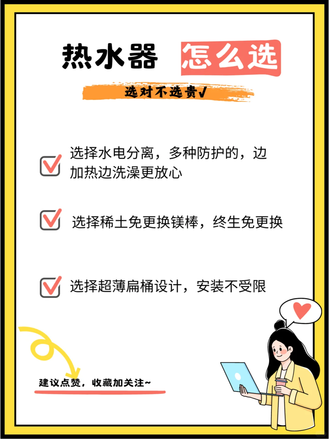 选热水器认准这七大要点，买对不买贵