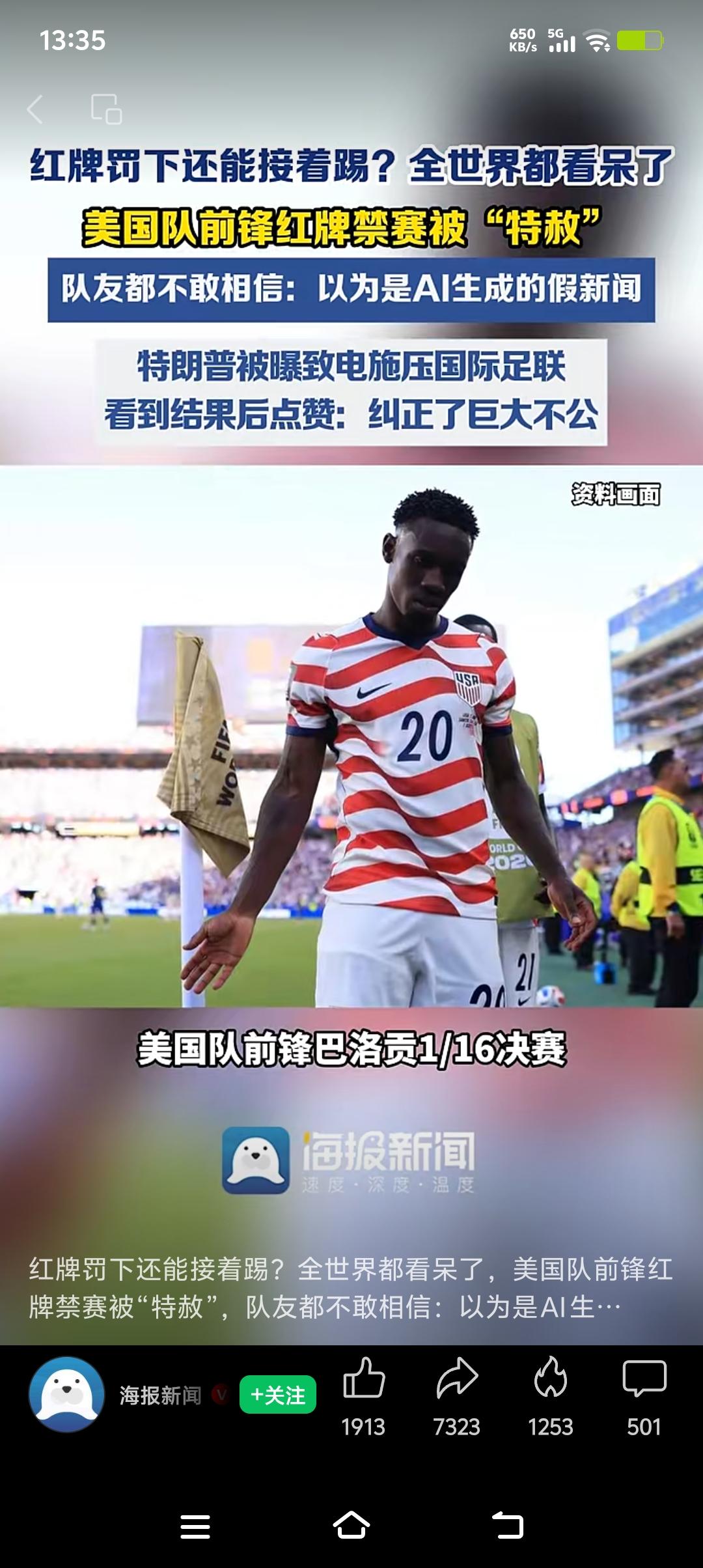 2026年美加墨世界杯出大瓜了！美国队前锋巴洛贡在1/16决赛染红，按规则1/8