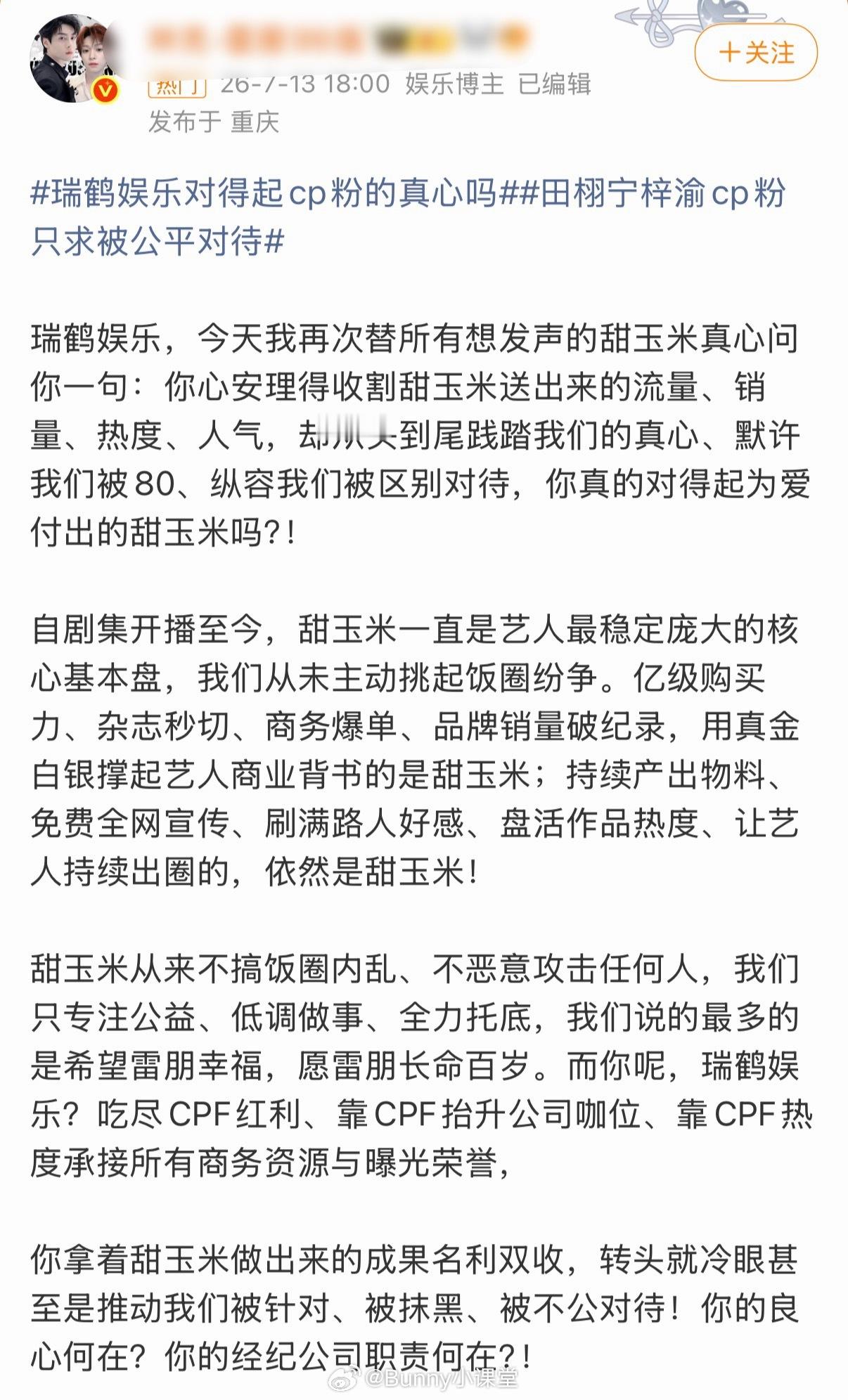 瑞鹤娱乐再次被田栩宁梓渝cp粉喊话，还没放弃呢