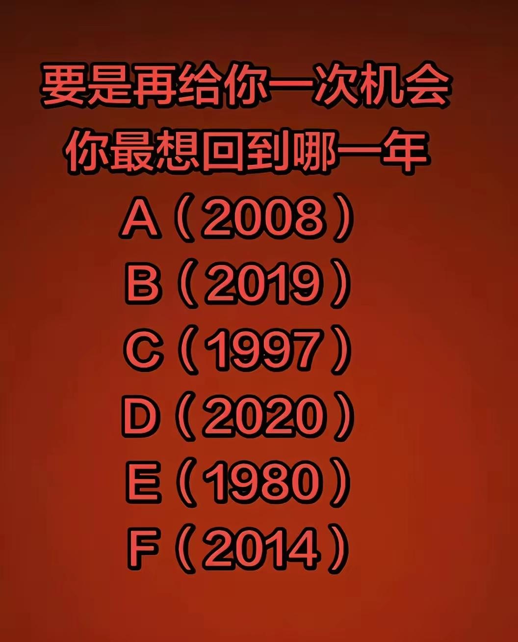 你想去哪一年？评论区告诉我答案吧，我想回1997