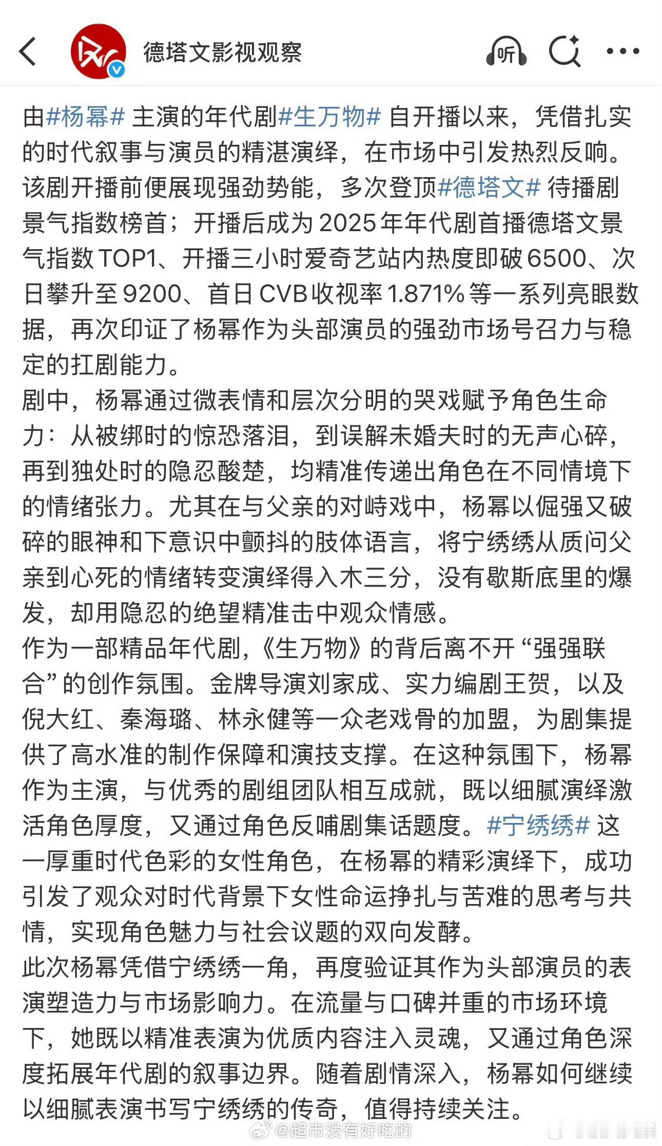 德塔文再次认证杨幂扛剧能力与市场号召力德塔文再次认证杨幂扛剧能力德塔文再次认证杨