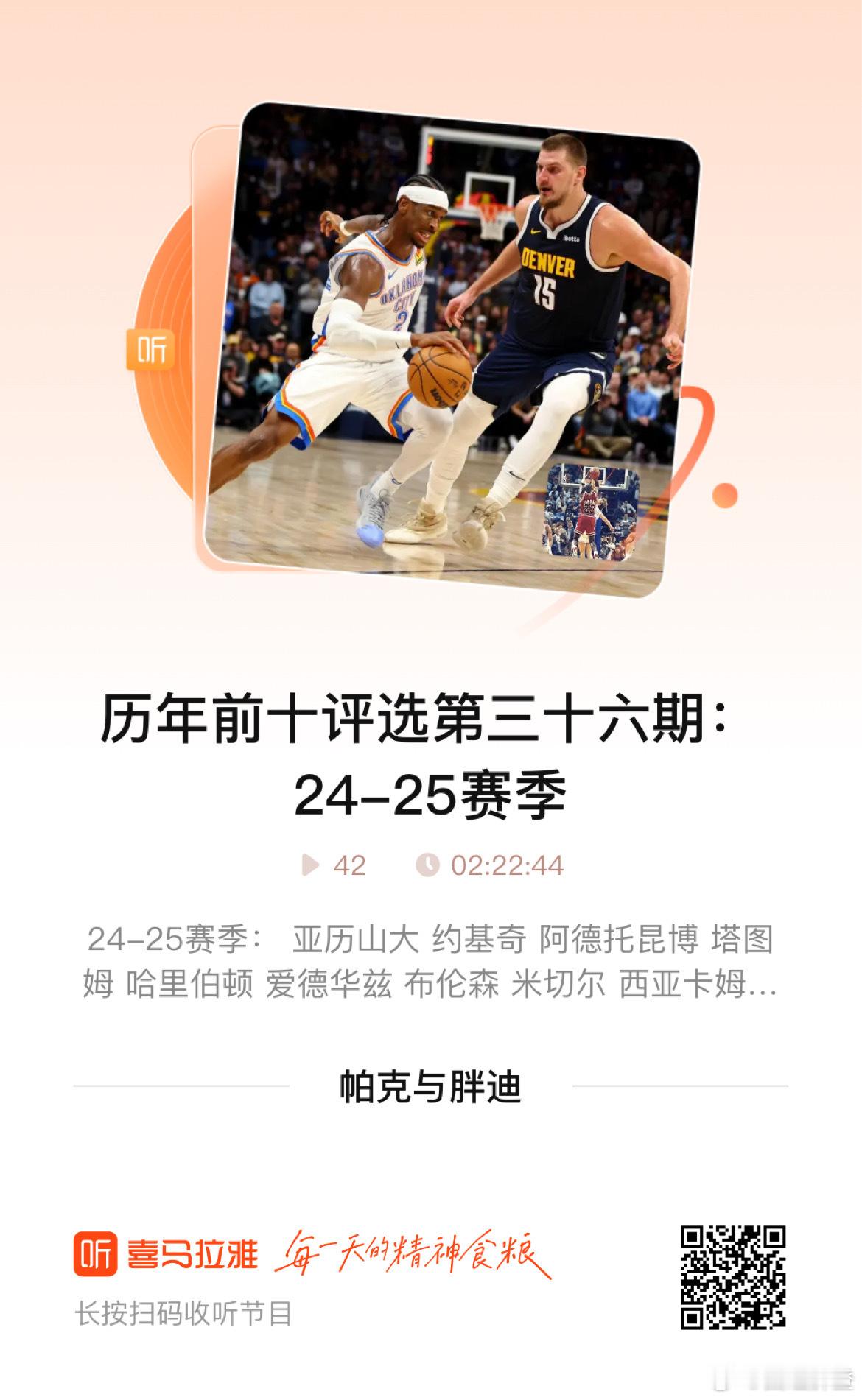 和一起补上了24-25赛季的历年前二十，杰伦威廉姆斯的位置和播客相比有所调整。这