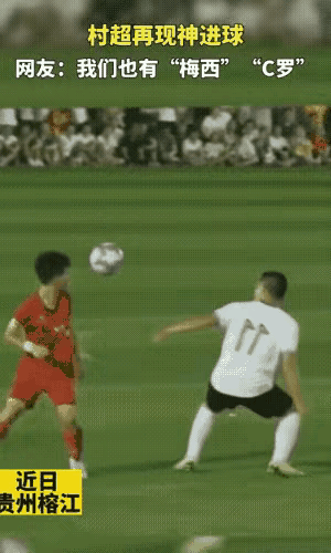 看了贵州村超后，我终于明白英国人为什么那么喜欢看足球比赛了。[捂脸]
其实中国人