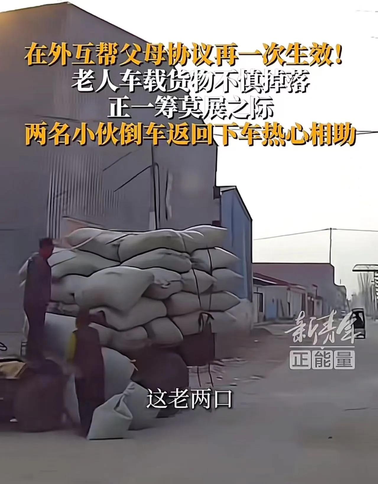 “路边几十袋货，把两位老人难住了！”河北定州一条乡道上，一辆老拖拉机停在路边，车