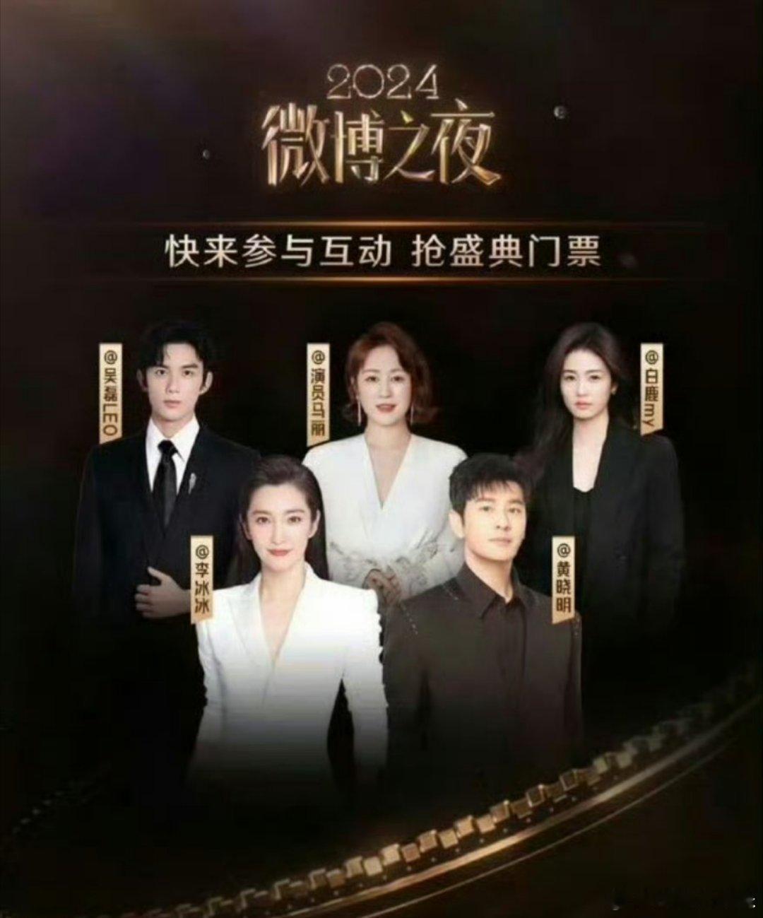 马丽官宣2024微博之夜[举手][举手][举手]一大早的开屏！期待我们喜剧天后，