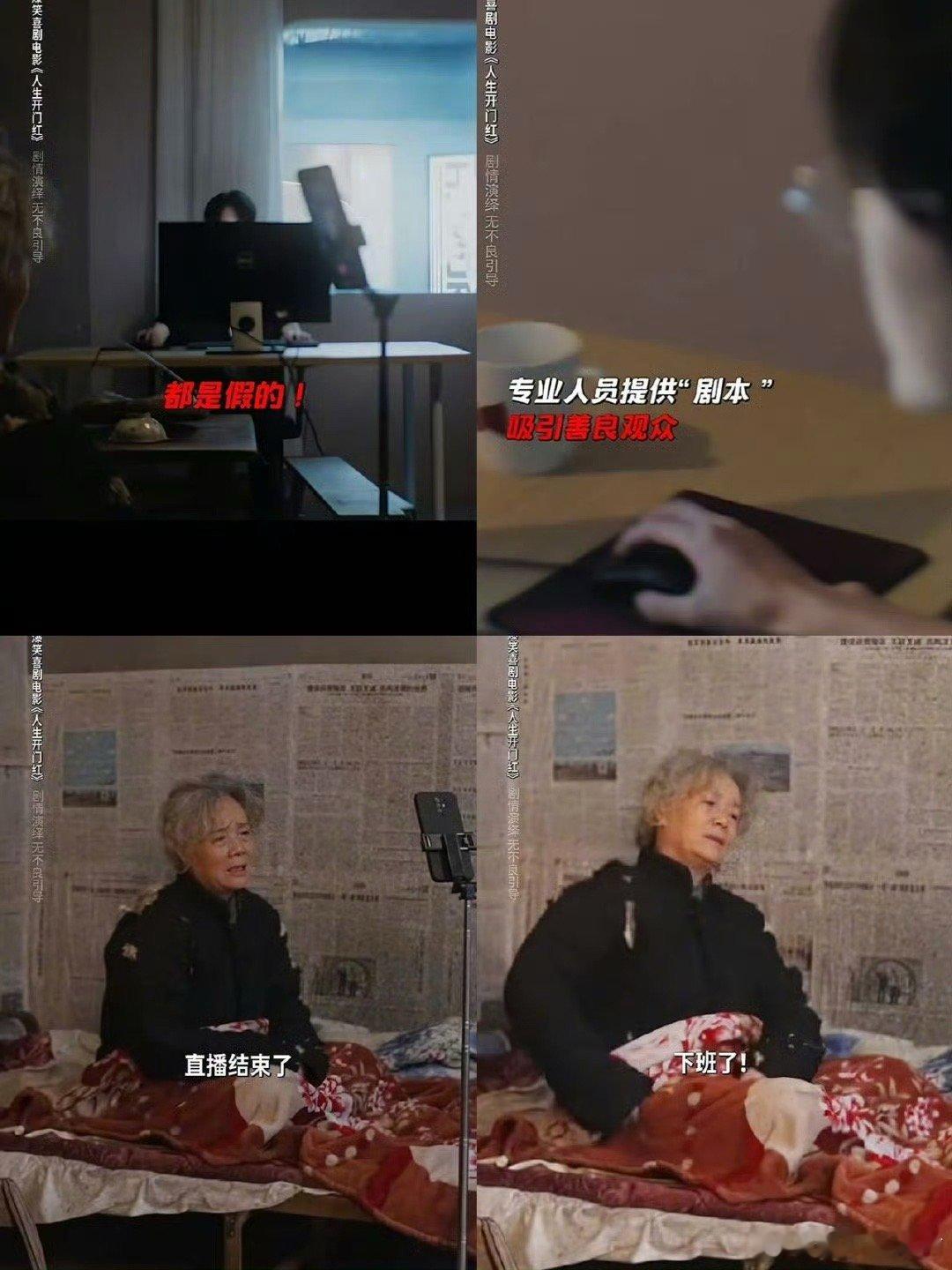 全是演的只有你当真了 强烈推荐《人生开门红》！一场误入“伪共情”漩涡的荒诞旅程，