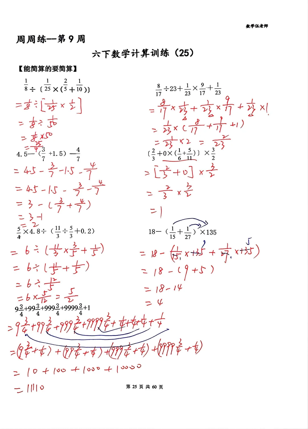 听我的，95➕的孩子啃掉这份小升初计算宝典💪