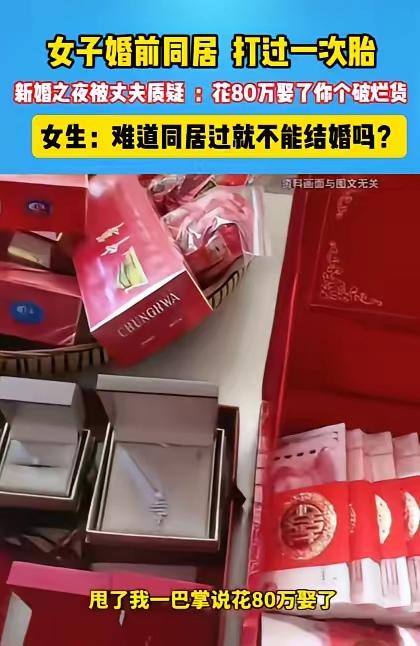 这起事件反映出当前一些深层的社会和婚姻观念问题，也让人对传统婚姻价值和现代个人价