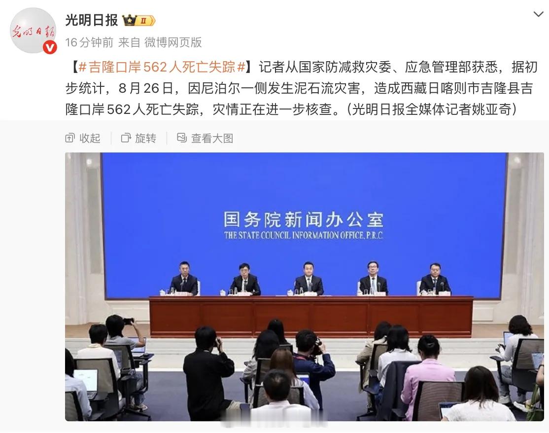 据初步统计，8月26日，因尼泊尔一侧发生泥石流灾害，造成西藏日喀则市吉隆县吉隆口