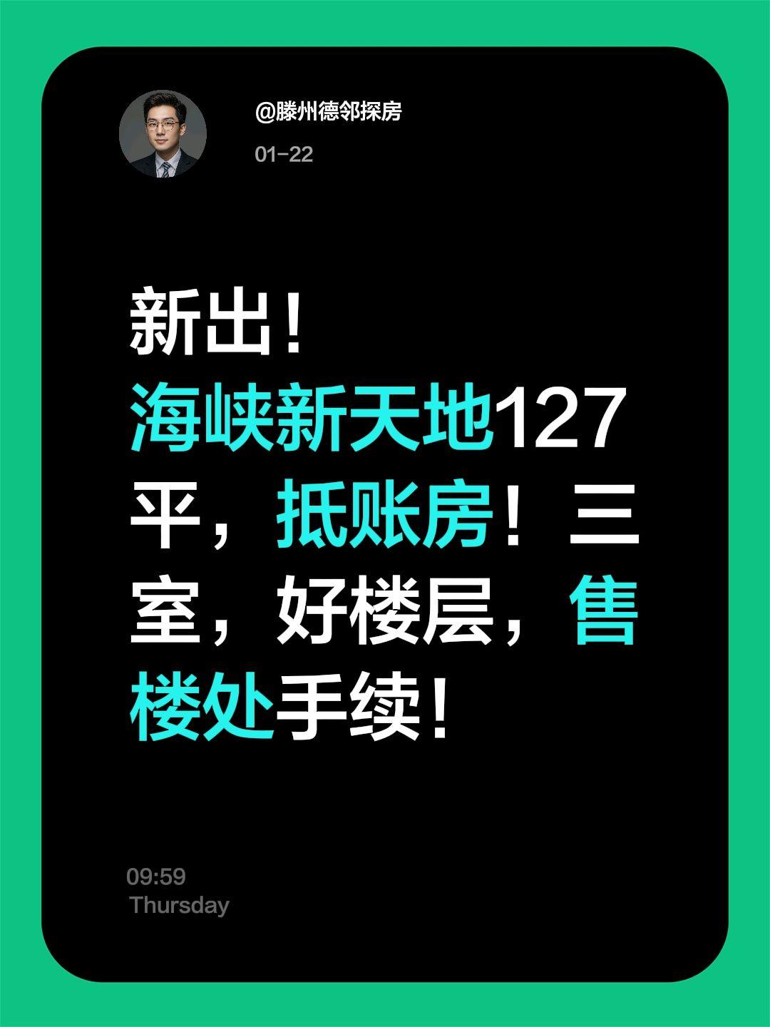 新出！
海峡新天地127平，抵账房！三室，好楼层，售楼处手续！滕州 滕州房产 滕