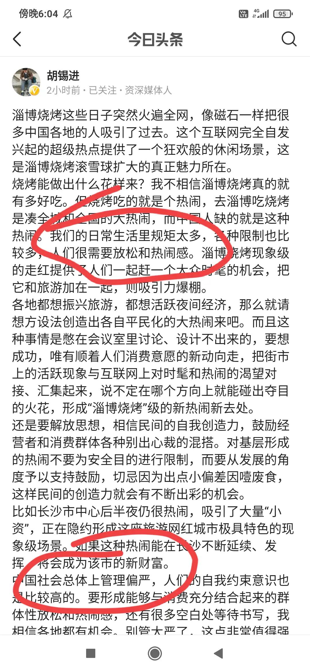 胡锡进评论“淄博烧烤”, 说中国社会规矩太多，要政府和社会相信民间的自我创造力。