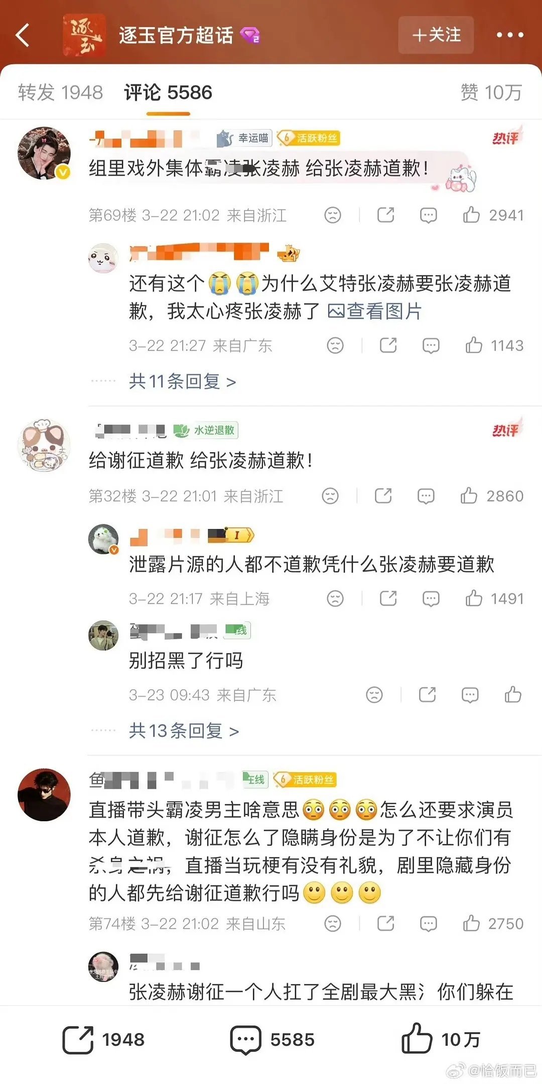 张凌赫粉丝在要求田曦薇道歉，又在找什么事情？ 