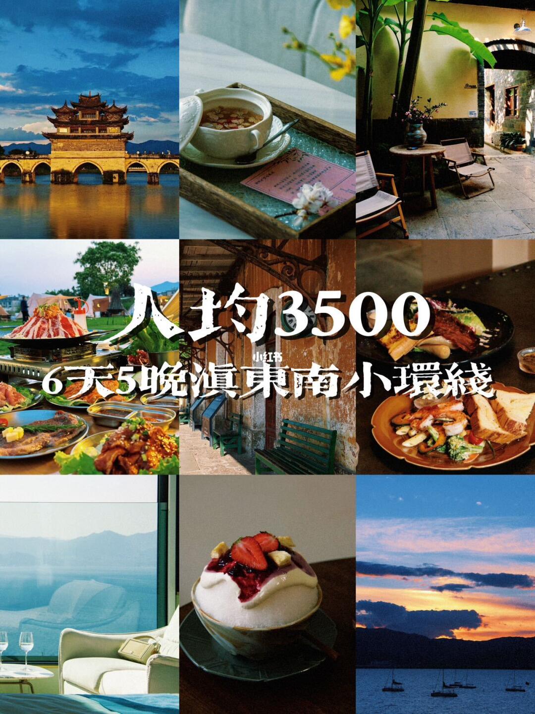 刚从云南回来｜人均3500的6天5晚滇东南环线