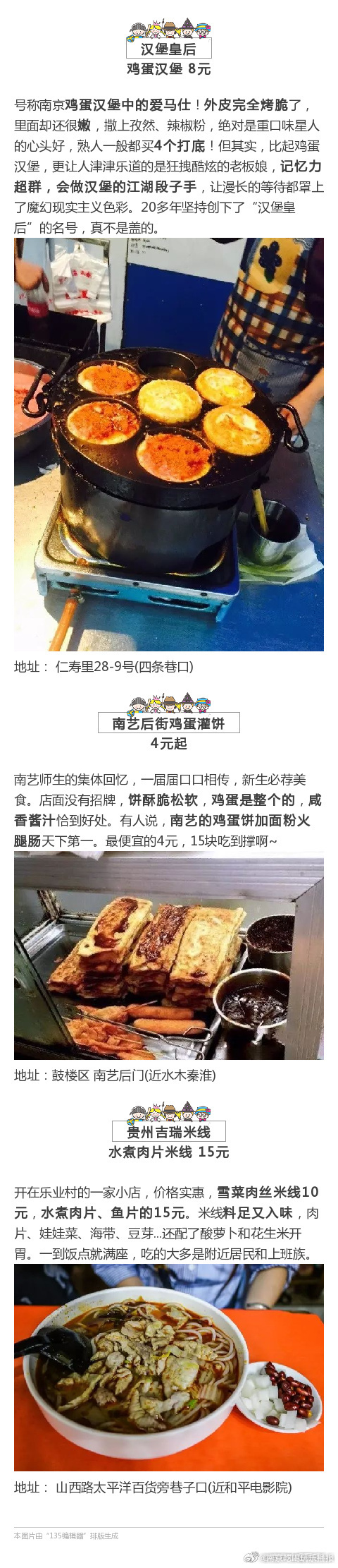 赶紧收藏：15元吃撑的南京美食都在这里啦！ 