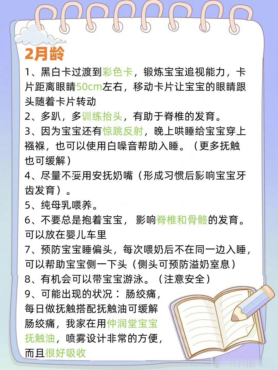 宝宝出生第1年，新手爸妈须知育儿知识。 