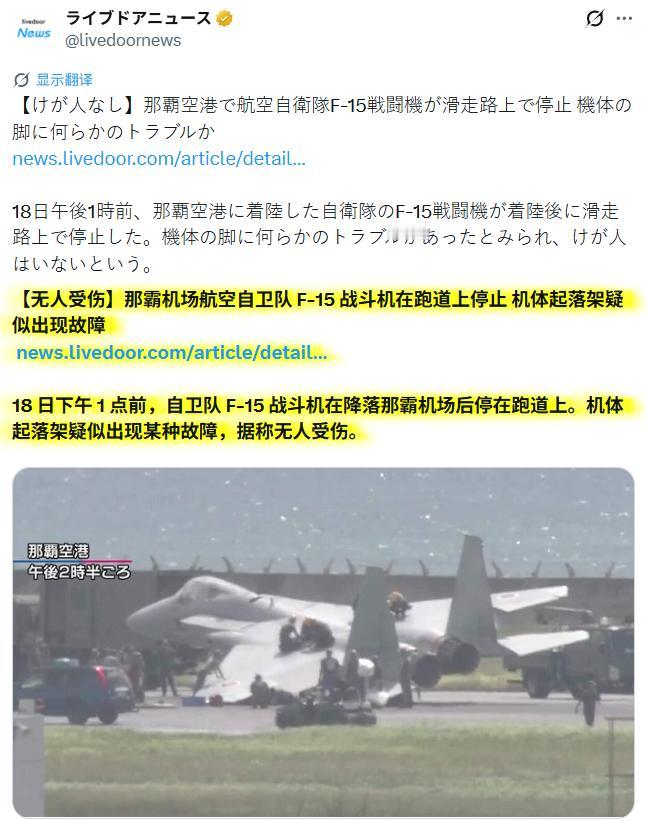今（18）日下午，日本自卫队的一架美制F-15 战斗机在那霸机场 B 跑道降落时