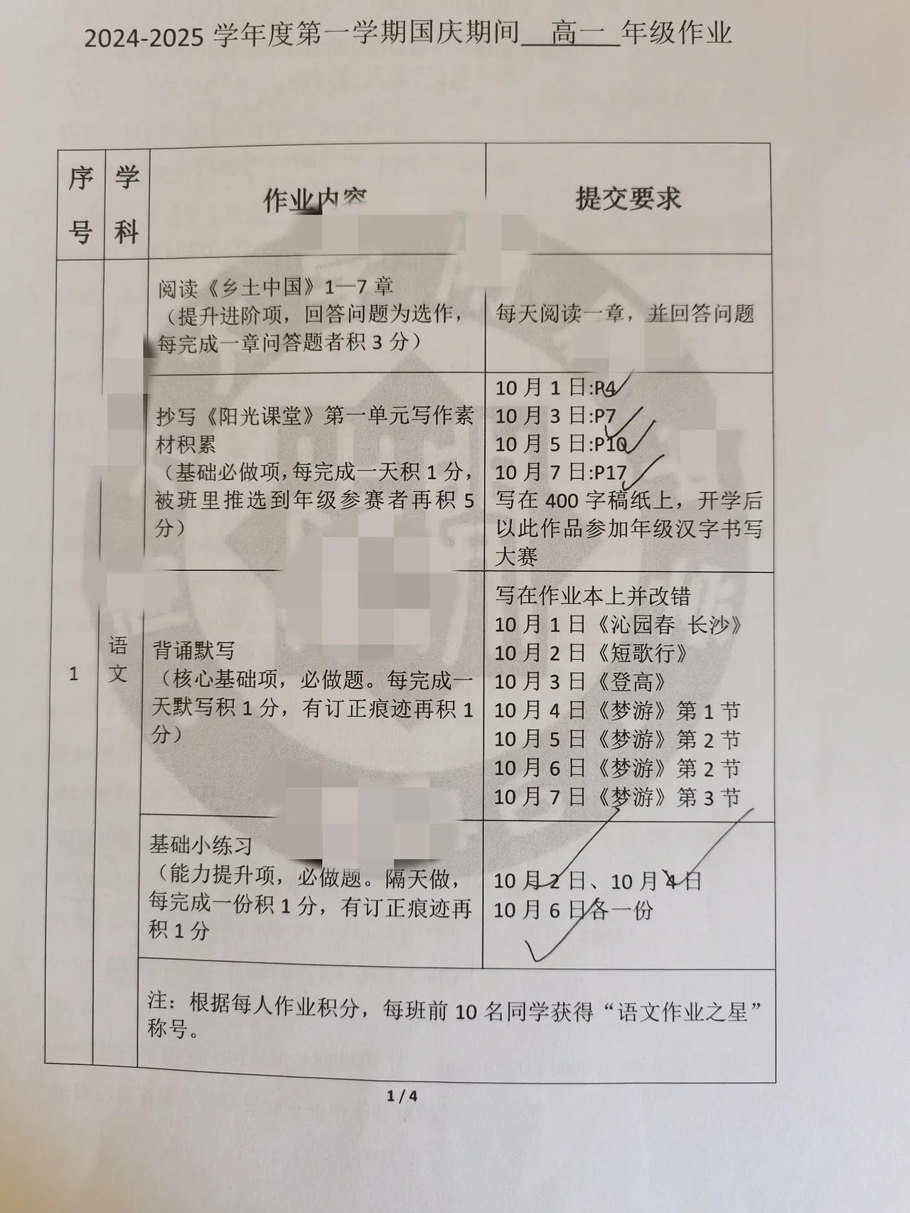 #分享陪娃的时光# 妞的十一作业，让我感觉假期只能写作业了，哪也不能去，再加上上