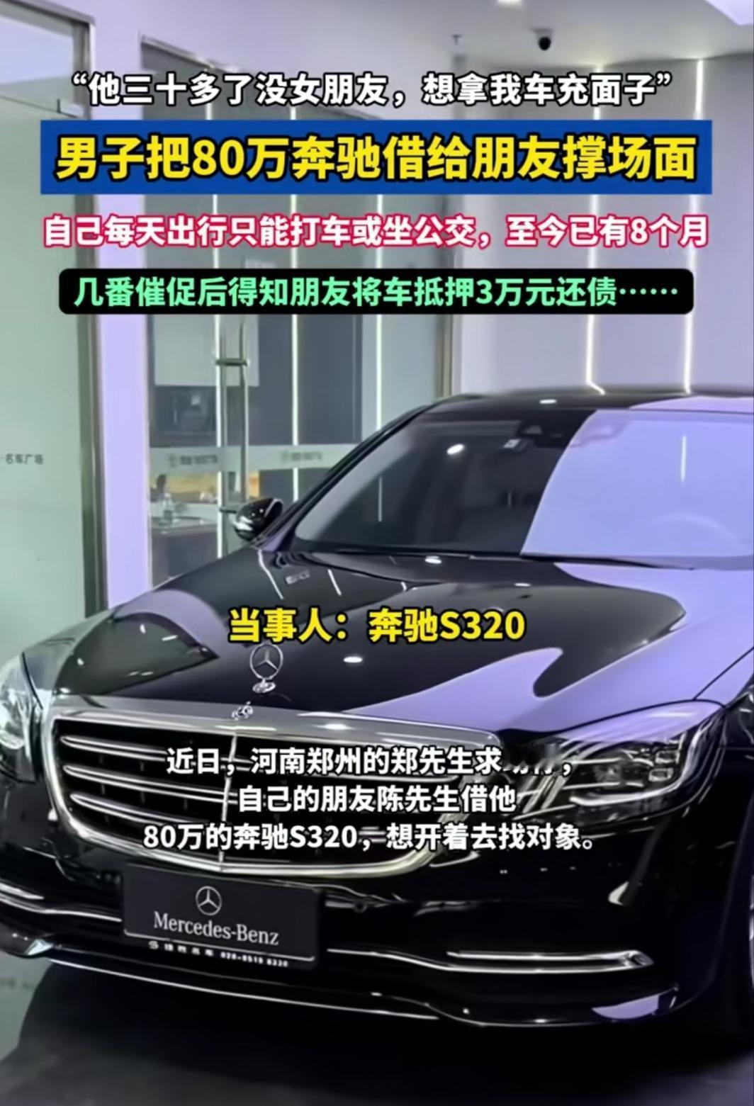 郑州郑先生的遭遇，戳中了多少人“碍于情面”的痛处？朋友说相亲要撑场面，他二话不说