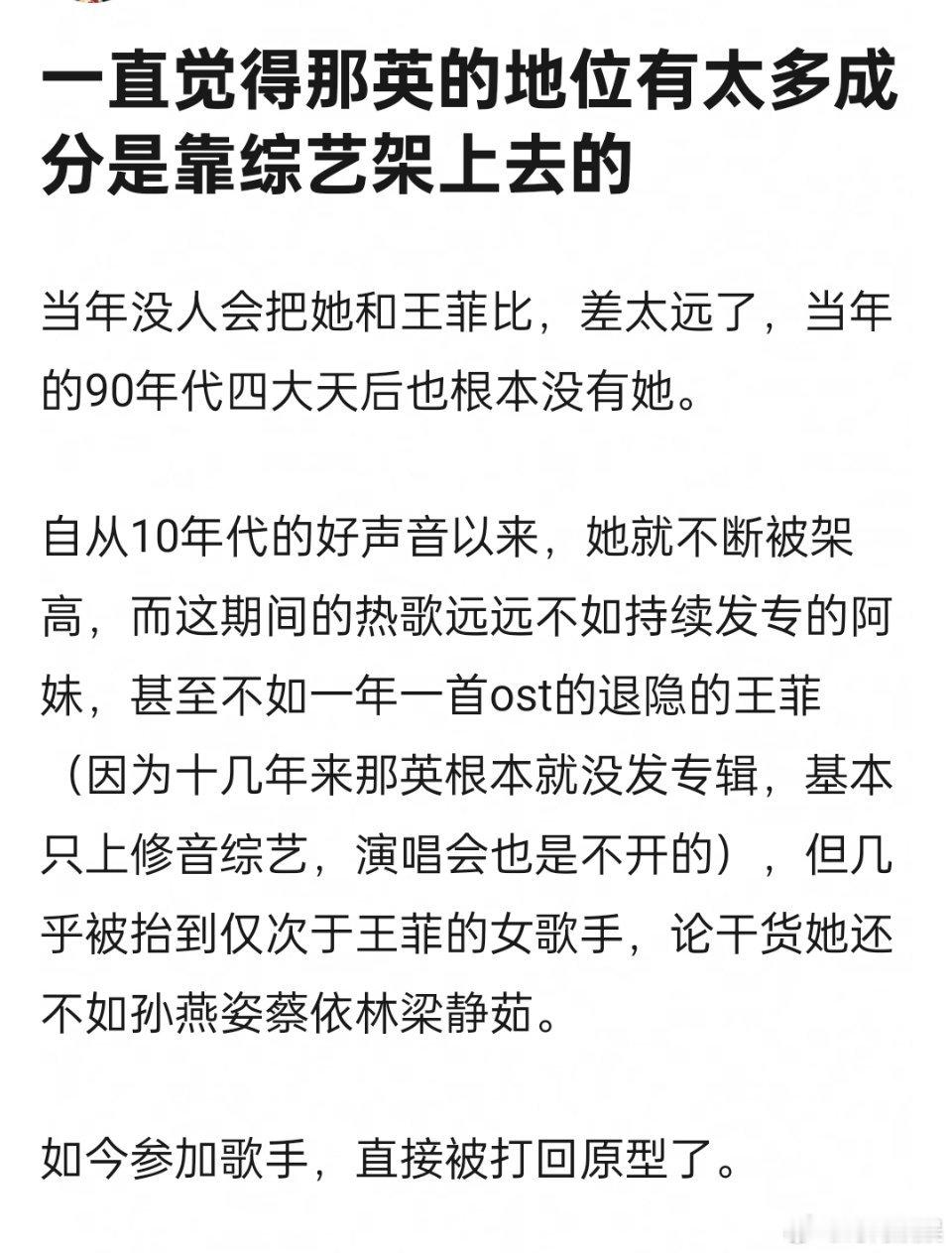 那英的地位是不是都是营销的？这次歌手被打回原形了 ​​​