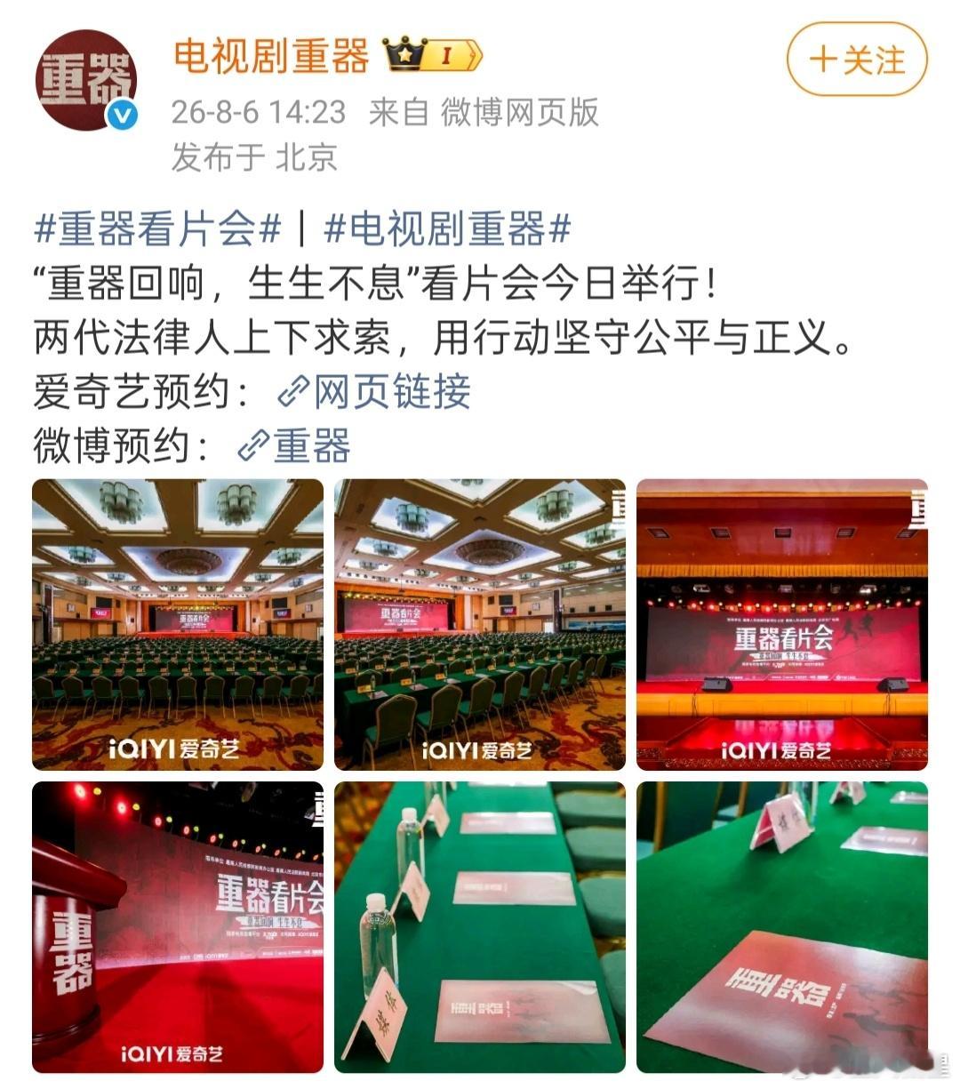 重器看片会重器 今天举行了看片会。据说8.10央8上星播出，之前看了预告还是蛮不