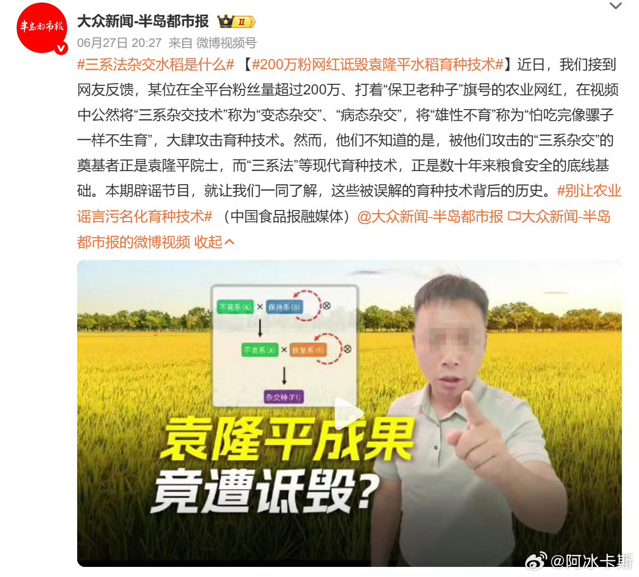 200万粉网红诋毁袁隆平水稻育种技术你别吃不得了吗？直接找点粑粑吃吧顿顿来点不一