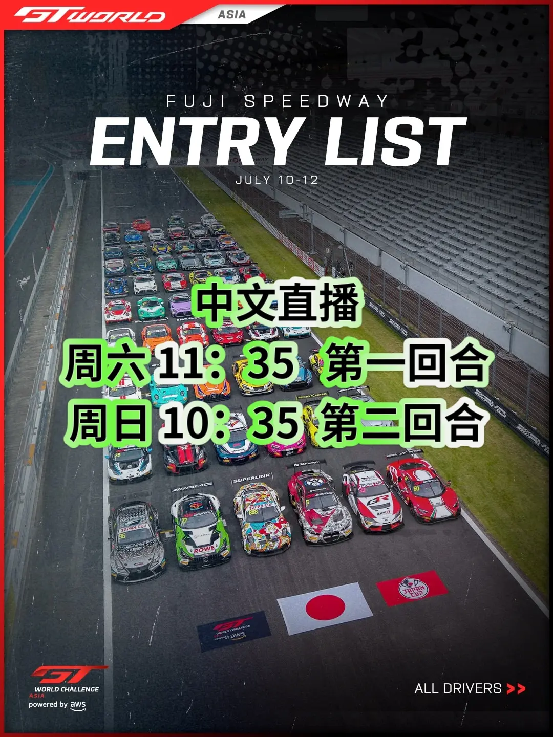 本周GTWC亚洲杯日本富士赛道参赛名单 第一回合中文直播将在周六中午1...
