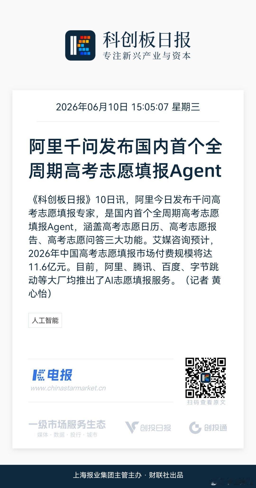 这是在向雪峰致敬🫡？阿里千问发布国内首个全周期高考志愿填报Agent  网页链