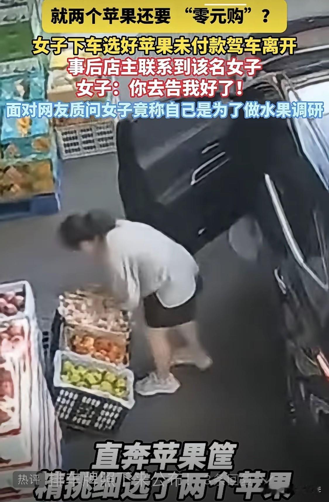 浙江嘉兴白拿两个苹果的女子，距离社死只有一步之遥。

事情发生在7月22日，这个