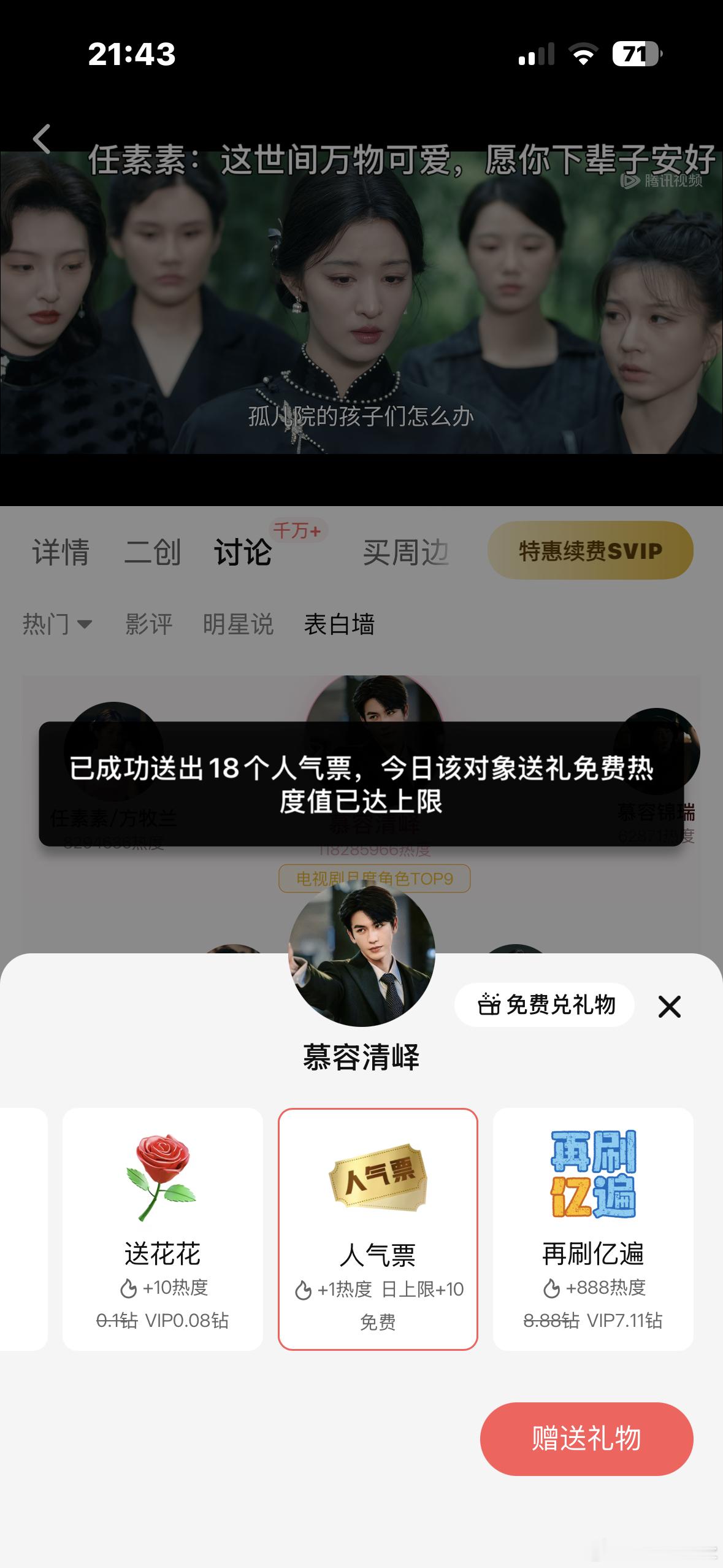 📅8.22秒火🥝🐧热度➕🥝明星影响力榜  专栏 · 凌碎📊✎ ̼📚