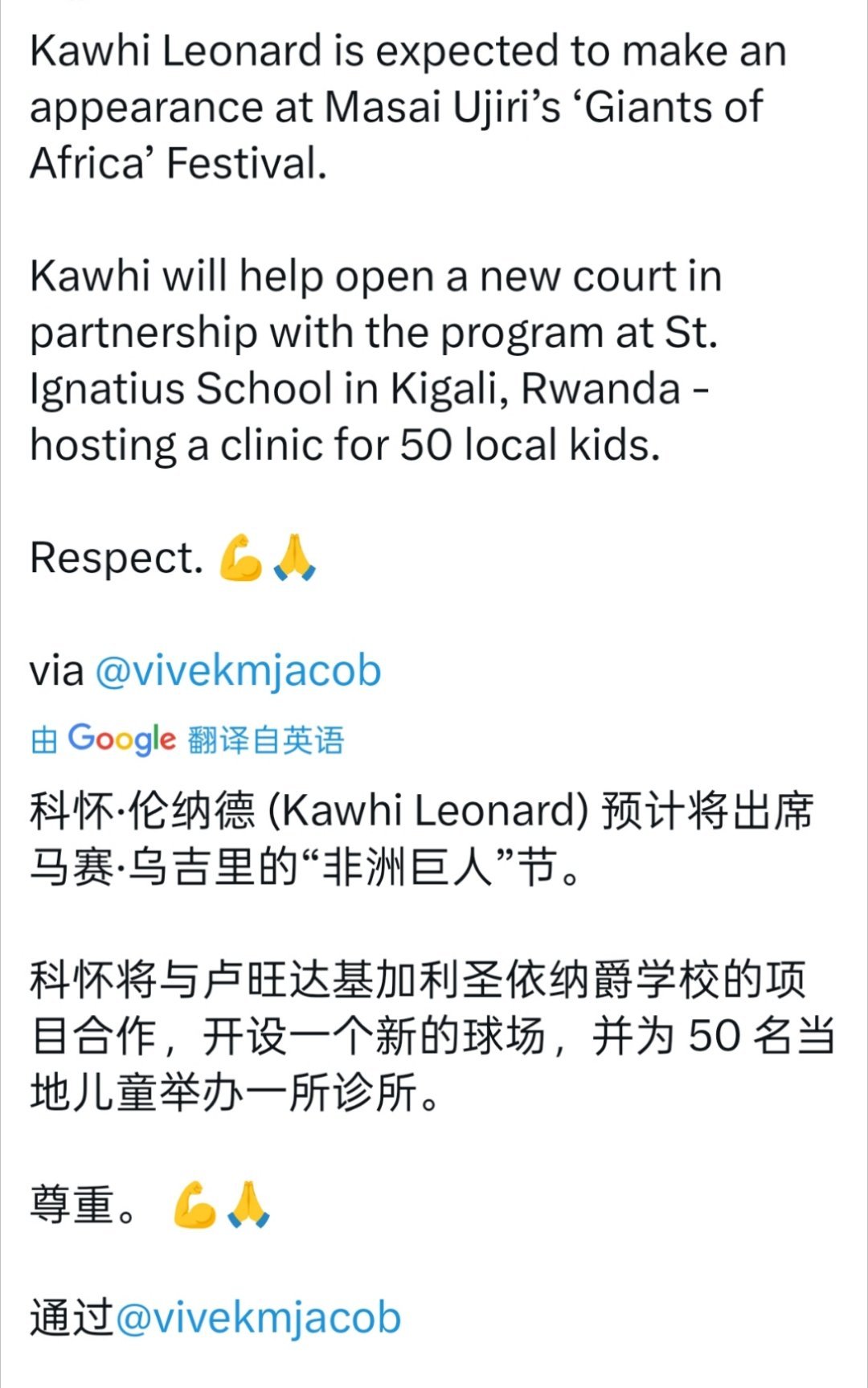 ☞伦纳德预计将出席马赛-乌杰里的非洲巨人节☞伦纳德预计与卢旺达的基佳利圣依纳爵学