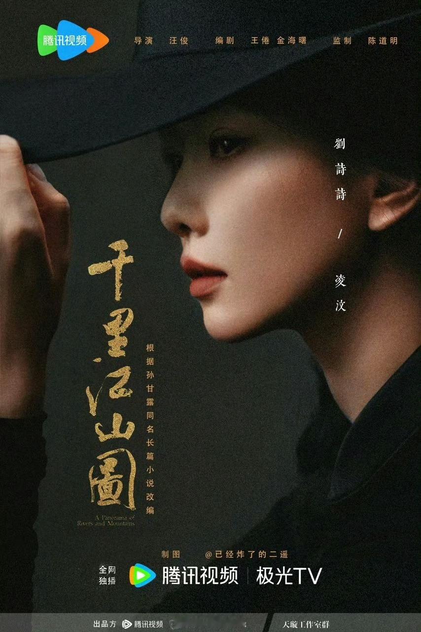 刘诗诗一侧足以封神足以惊艳，小狮子们的出图速度和质量太权威了，这海报说是官方做的