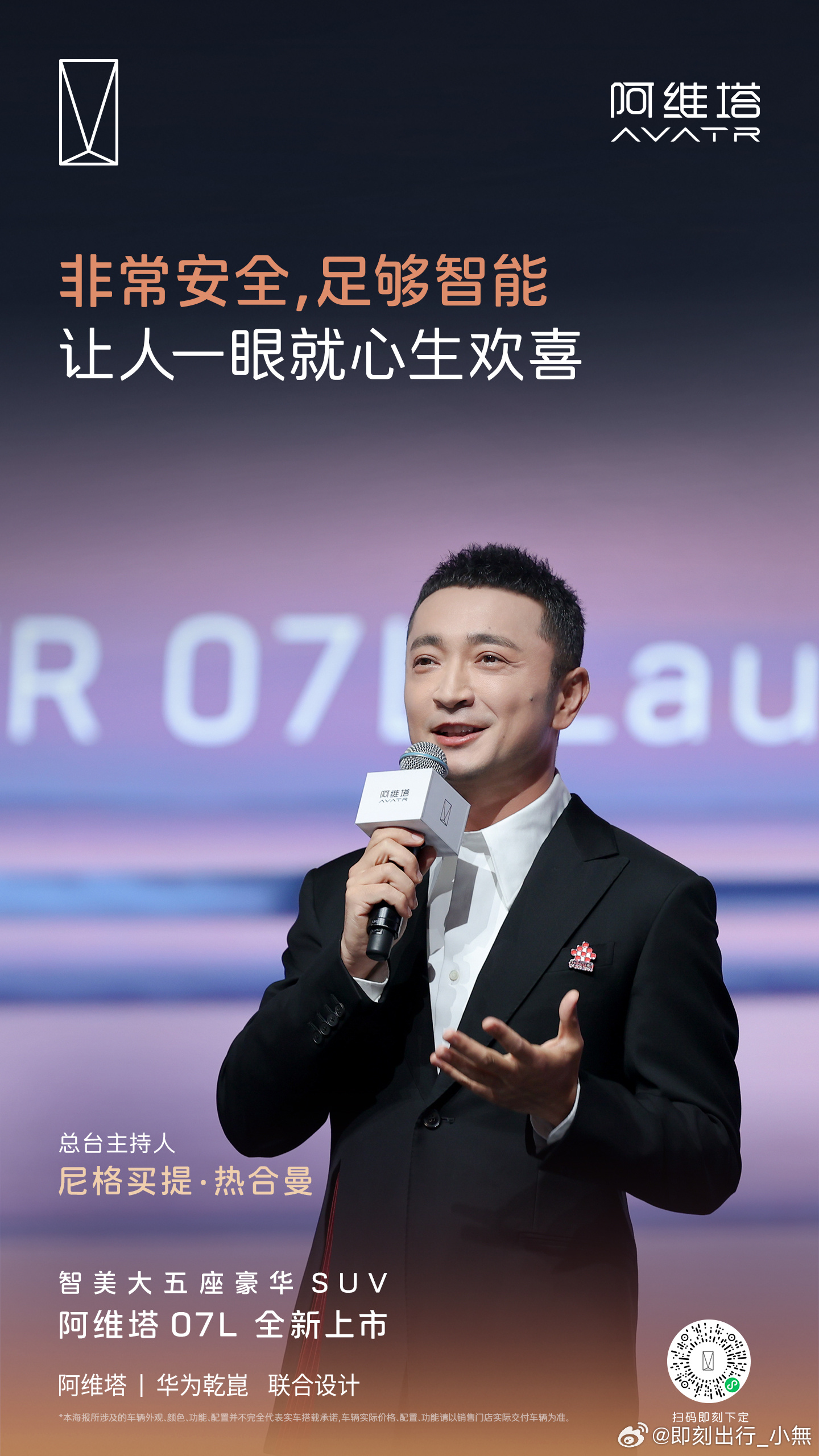阿维塔07L全新上市一张海报，一个答案，告诉你选择智美大五座豪华SUV的理由张凌