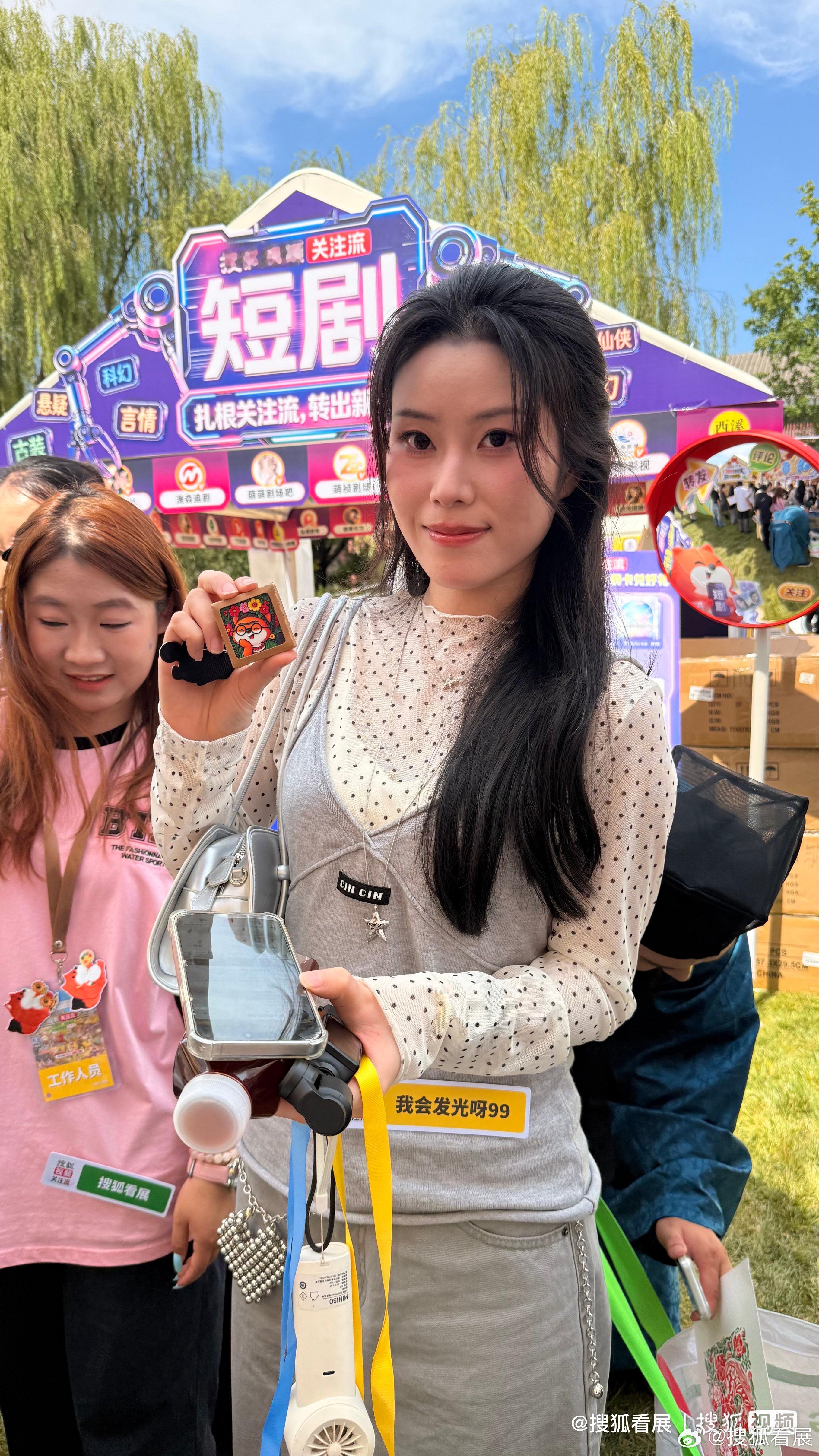2026秋季搜狐视频关注流大会 快看看大家手中拿的什么！搜狐看展专属定制的狐格冰