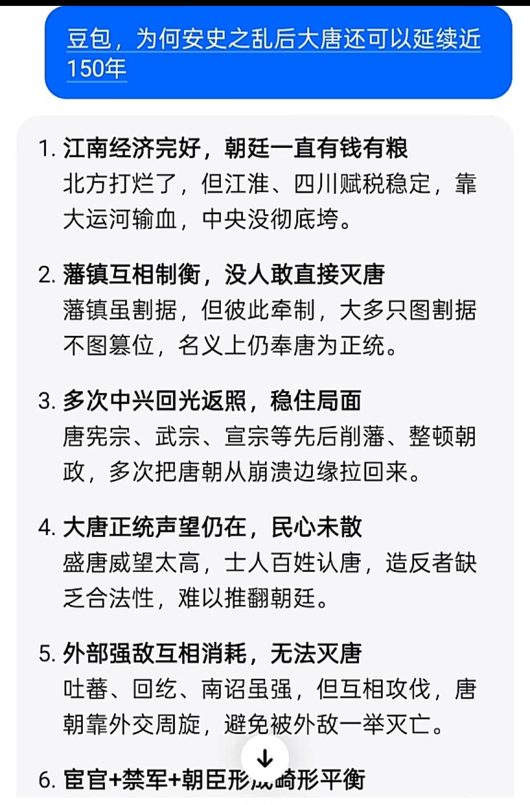 非常非常不解这个问题！[发怒]安史之乱后，北方遍地都是反贼，江南有钱还听话，大唐