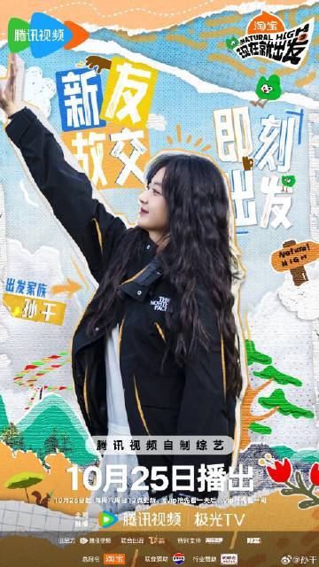 孙千现在就出发海报孙千现在就出发官宣海报孙千现在就出发官宣海报 ​​​