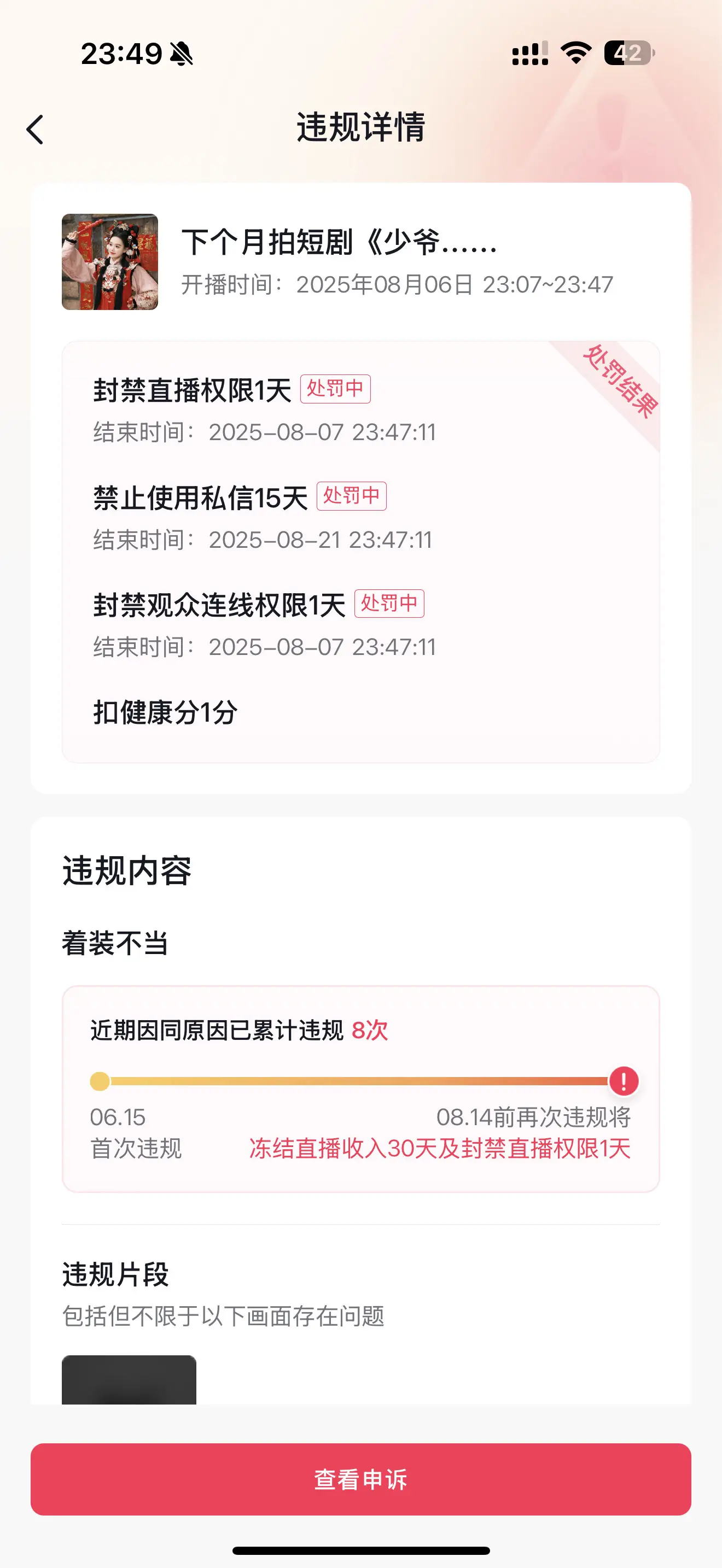 我已经有半个多月都没违规了。