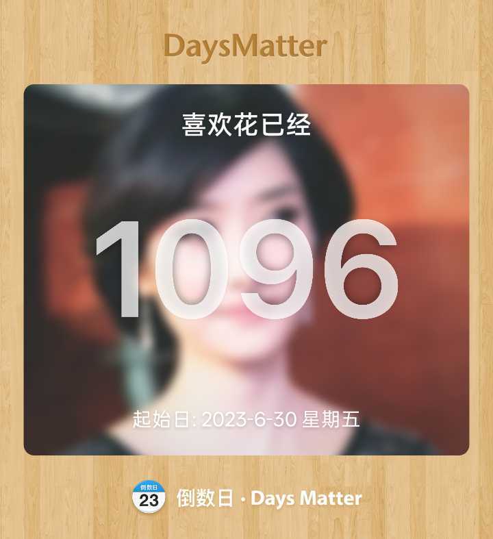杨魏玲花 三周年啦~，相信我们还会有很多很多三年的
