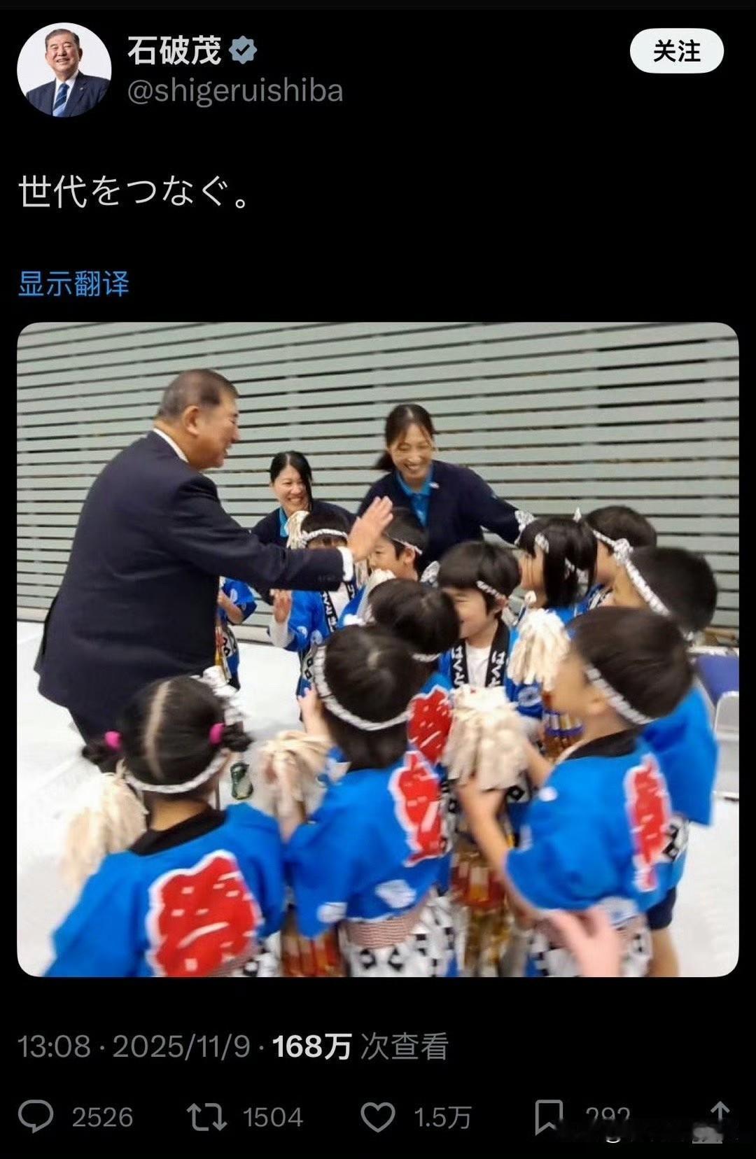 擦！
石破茂把那个烂摊子一扔，这会自己倒是悠闲自在，当起老顽童来了……