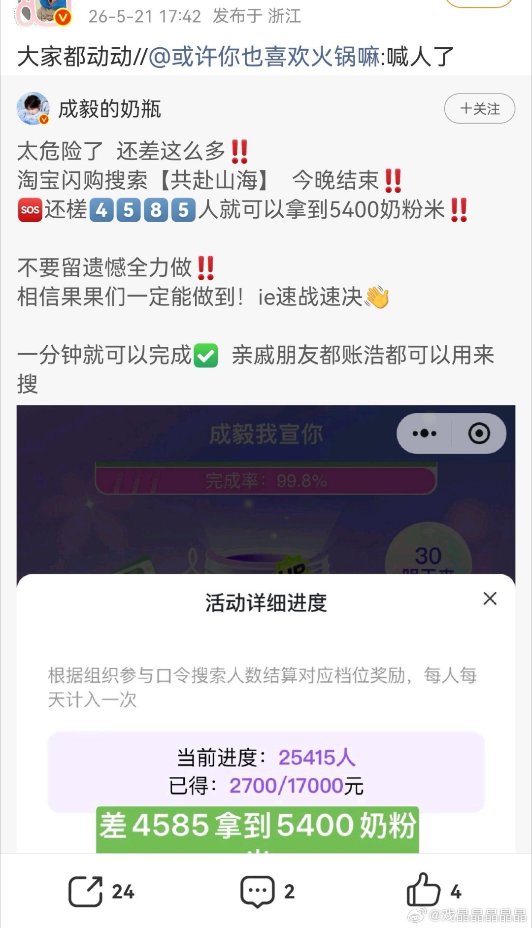 知道老苦苦为什么每天要撩架了吧，她号召给老の做数据，才四个赞。 