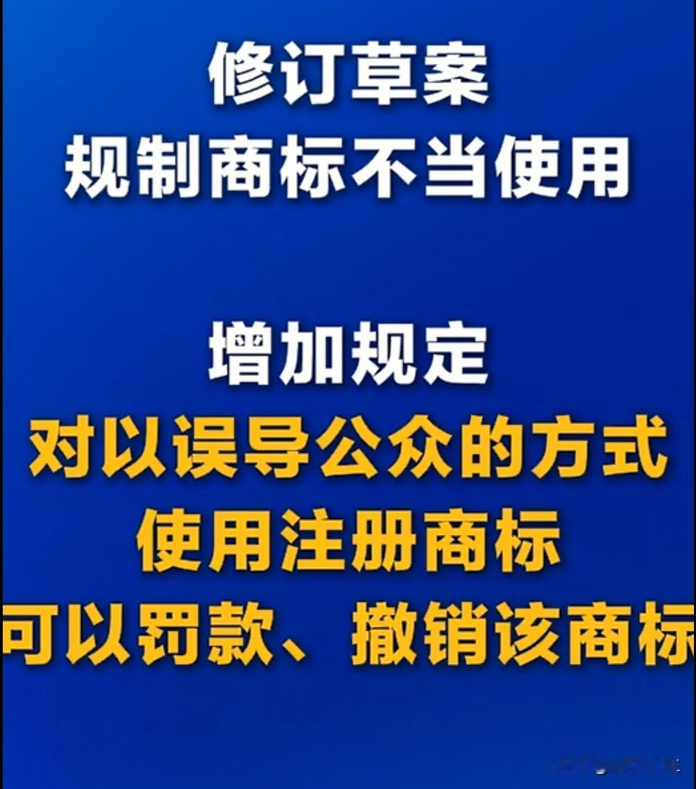 时隔5年，商标法迎来首次大修，直指"千禾0""多半桶"等误导性命名乱象。这场修订