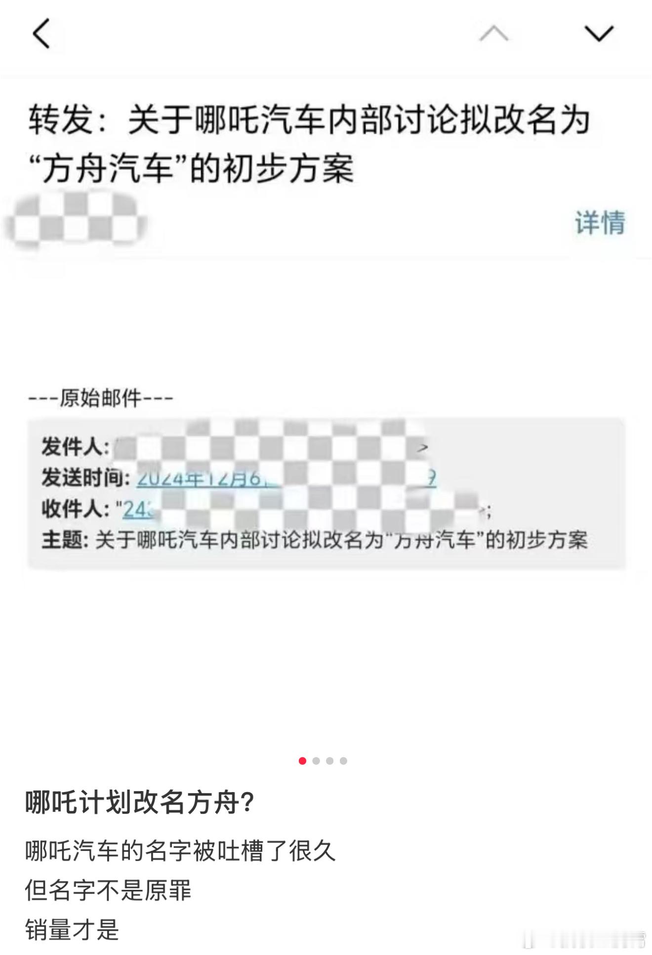 有点意思，看传闻说，哪吒汽车要改名了，因为现在CEO变成了方运舟，所以要改名叫「